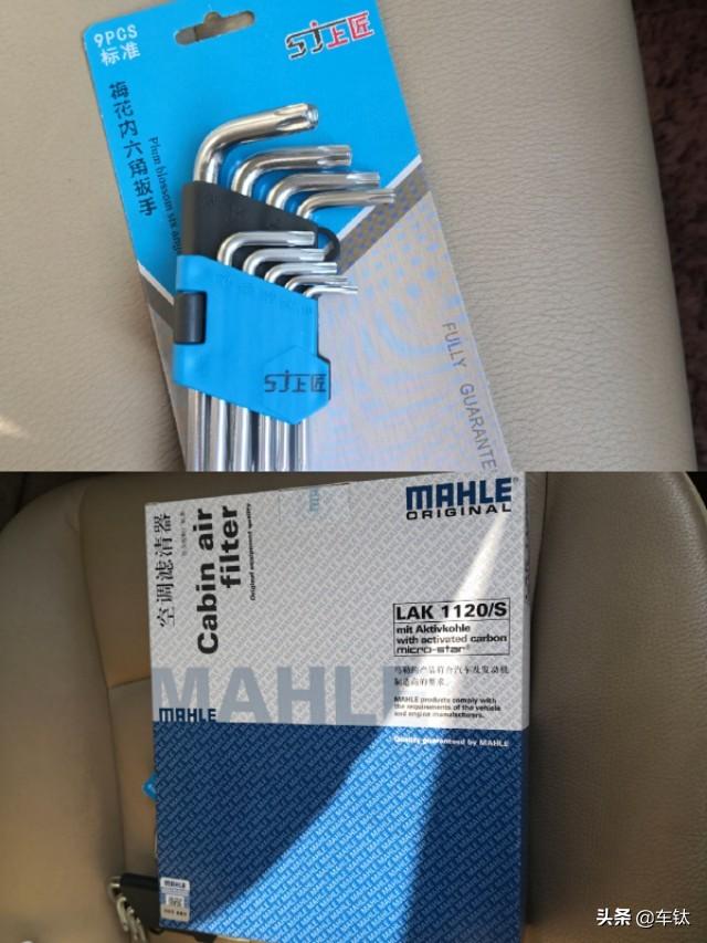 六角螺丝刀T20什么意思，一根T20梅花内六角就可以搞定五系空调滤芯