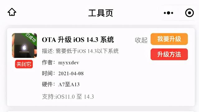 越狱后怎么升级，越狱了能直接升级系统（unc0ver）