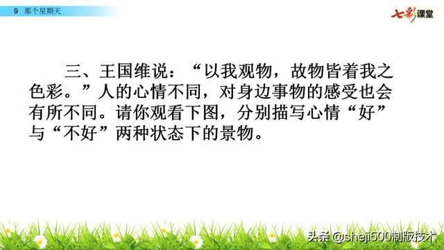 荒凉的反义词是什么，满意的反义词是什么（部编语文六年级语文下册第9课《那个星期天》）
