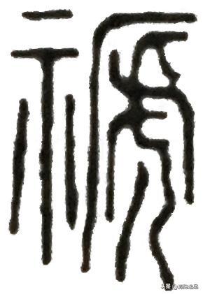 禛怎么读，羲怎么读 拼音（《说文解字》第三课）