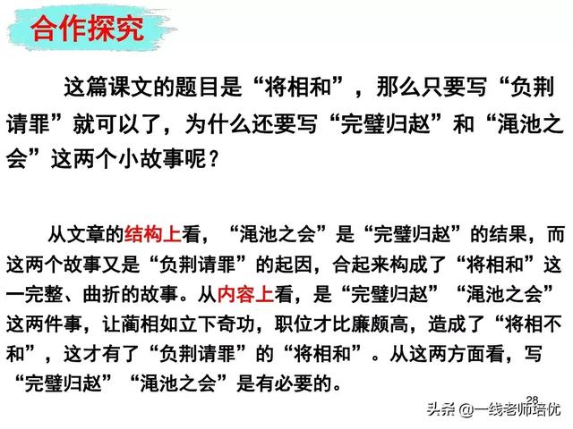 隆重的近义词是什么,隆重的近义词(部编五年级上册第6课《将相和》重点知识点+课文讲解) 隆重的近义词是什么,隆重的近义词(部编五年级上册第6课《将相和》重点知识点+课文讲解)