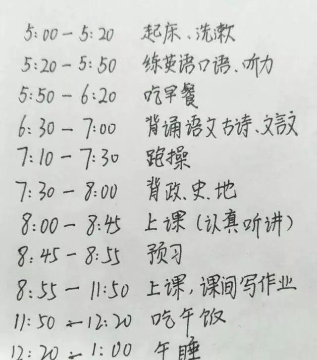 学霸的作息时间表，初中学霸的作息时间表（这才是打败90%高中生的秘笈）