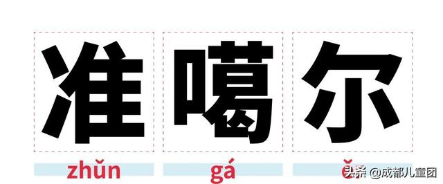  龟裂的读音和解释，龟裂的拼音（趁孩子没问你之前赶紧来学） 