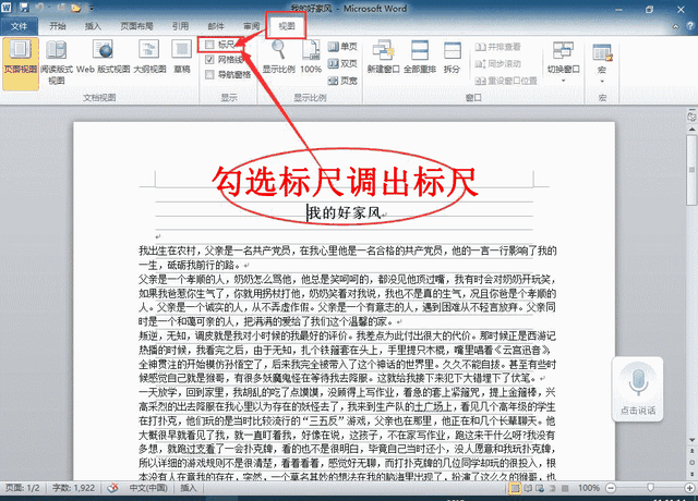 word普通视图在哪，word常见视图有哪些（<九>熟悉重要的word视图菜单）