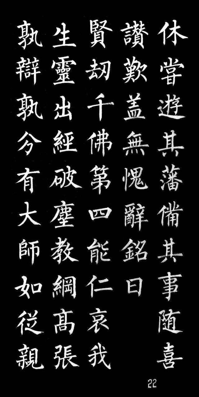 柳体楷书字帖大全，柳体楷书笔法入门字帖（柳体楷书《玄秘塔碑》欣赏）