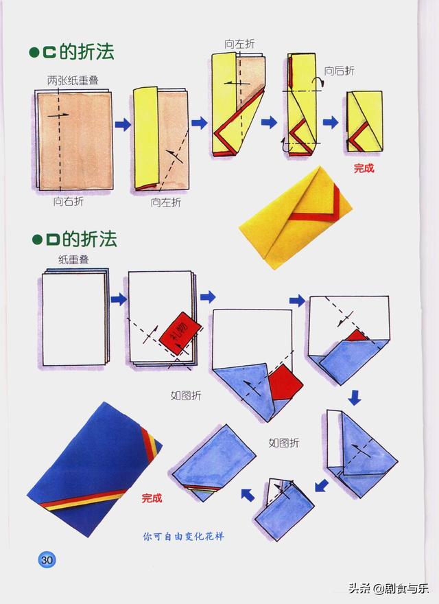 20种折纸信封,心形信纸折法(书信折纸:礼多人不怪)
