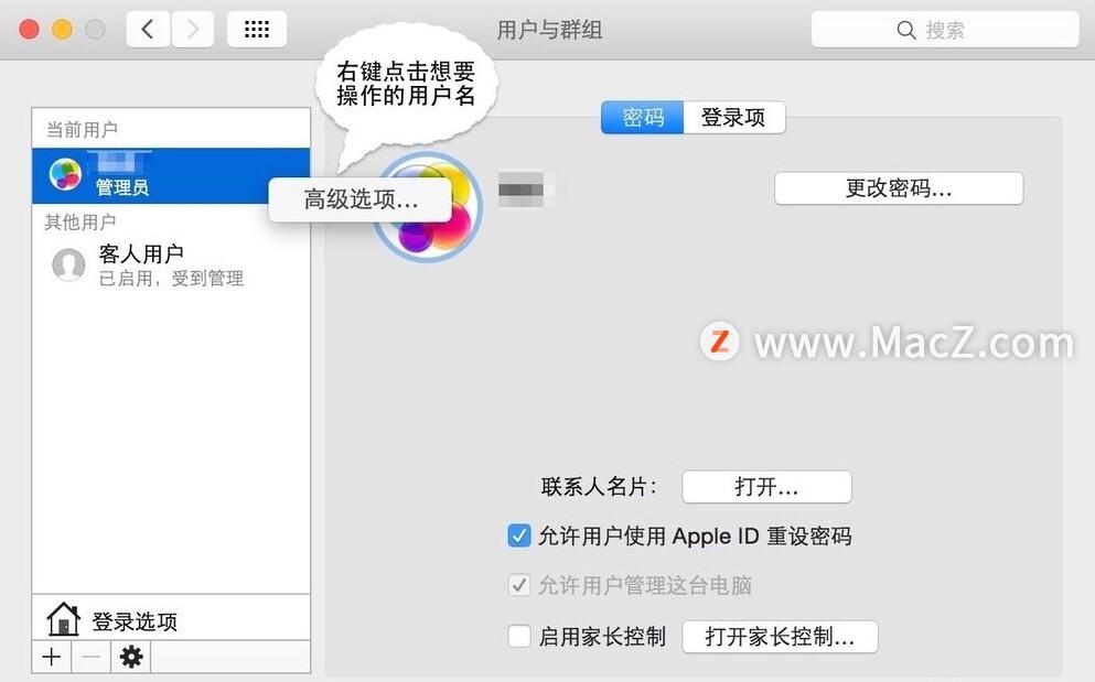 苹果电脑用户名怎么改名字，mac重新设置管理员名字