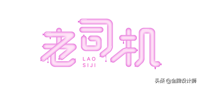 各种字体设计教程，分享5种容易上手的字效教程