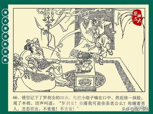 灵吉菩萨在哪座山，地藏菩萨为什么不能拜（连环画《西游记》15集《三调芭蕉扇》湖南版）