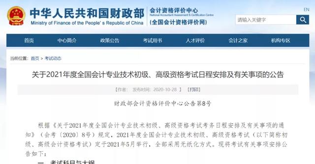 会计资格考试网上报名，全国会计专业资格考试网上报名系统（22年初级会计考试报名即将开始）