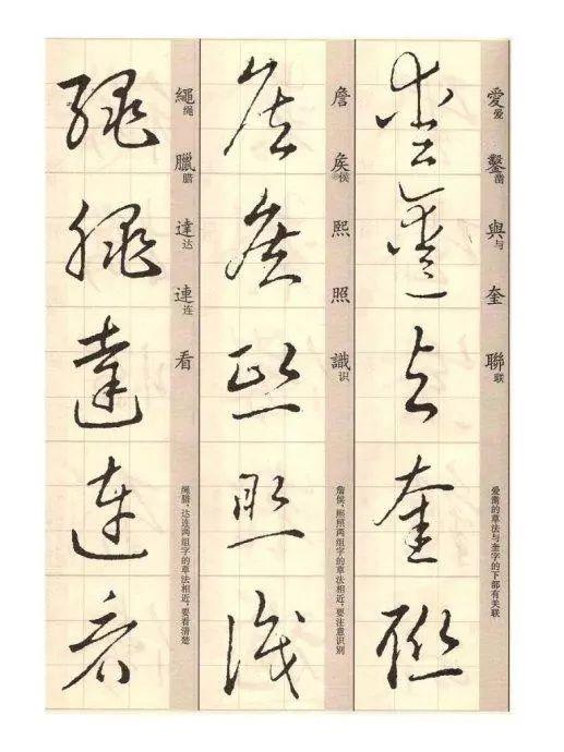 矞怎么读，鹬怎么读鹬蚌相争（王羲之《草诀歌》解读）