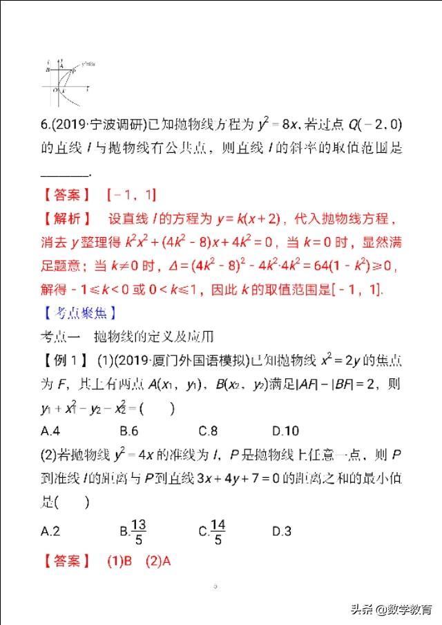 抛物线对称轴公式，抛物线的对称轴公式（活用抛物线焦点弦四个结论）