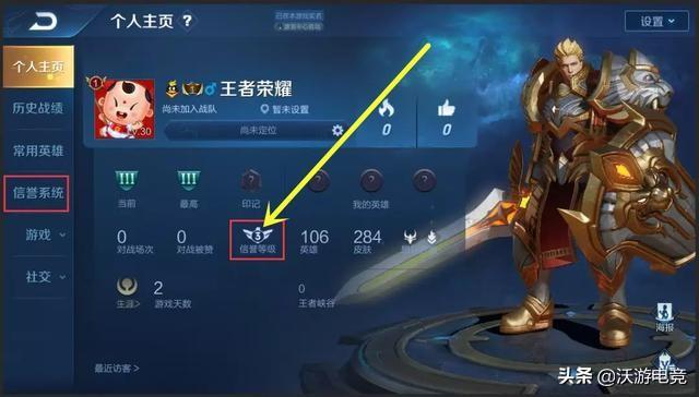 王者荣耀怎么看信誉积分，王者荣耀内如何查看信誉积分（S17信誉积分有变动）
