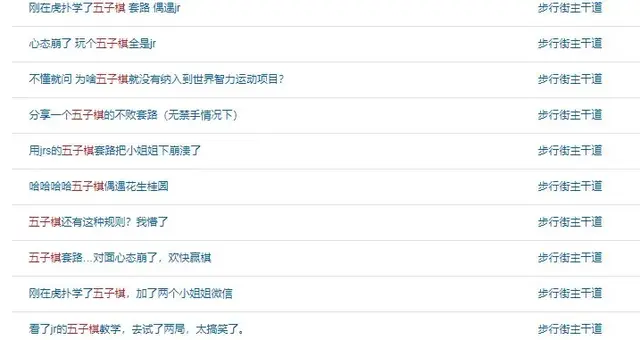 围棋中什么叫做禁手，围棋中的禁手是什么意思（虎扑上保证不输的五子棋阵法套路）