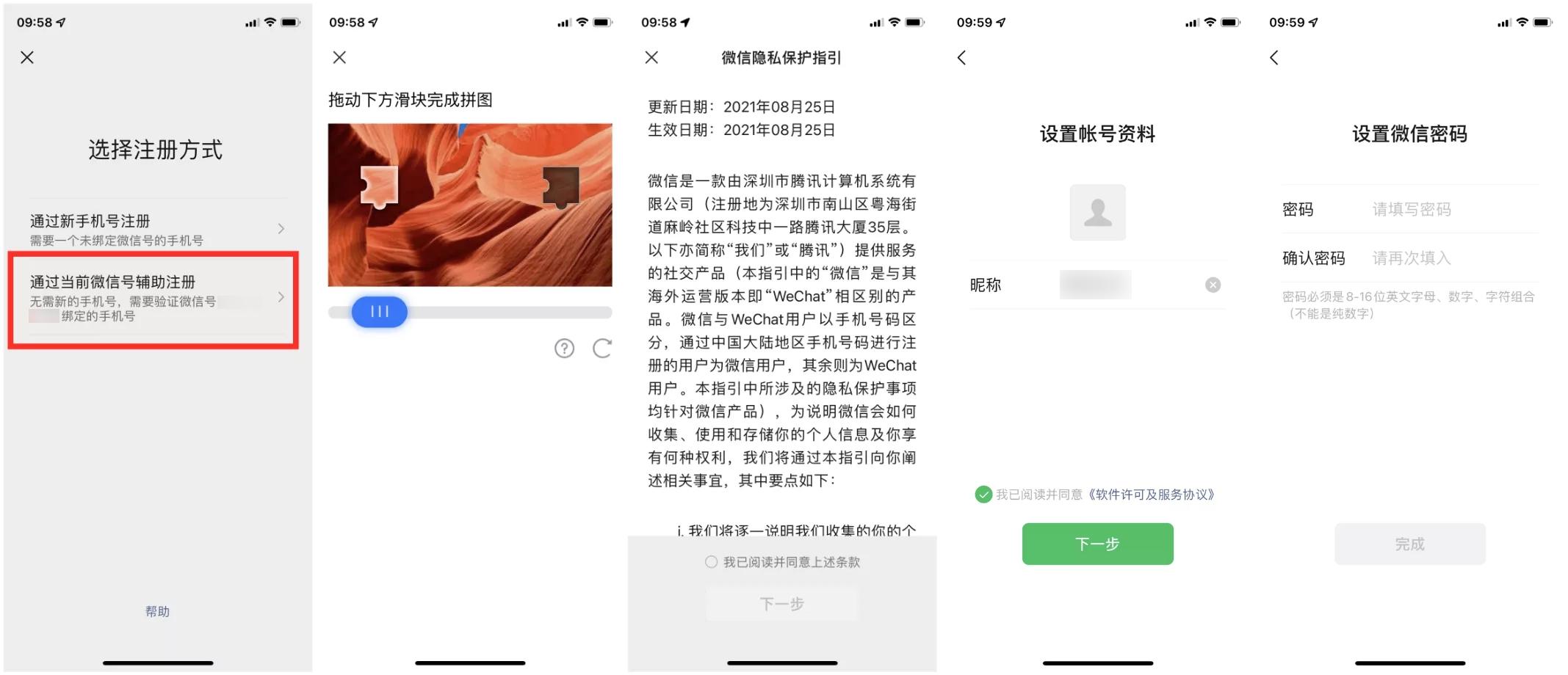 注册新账号(账号注册)