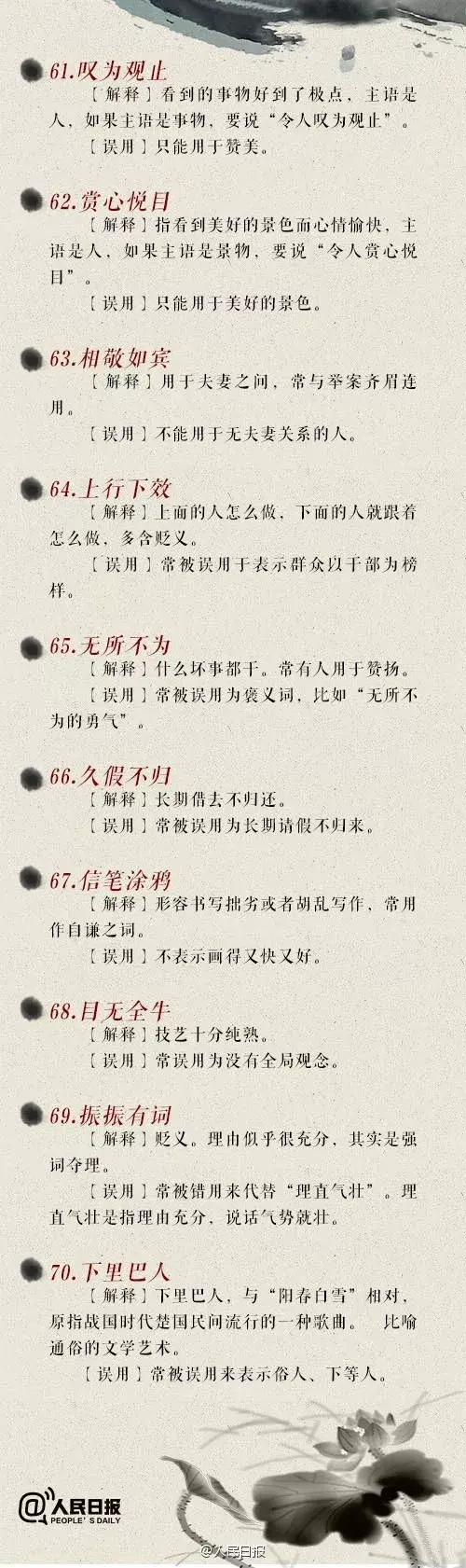什么诛笔伐的成语，什么诛笔伐打一成语（史上最全的易错成语合集）