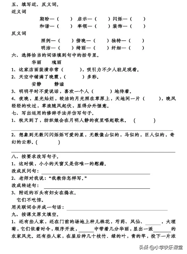 商确，商量和商榷的区别（部编版语文四年级下第1-8单元基础知识复习卷）