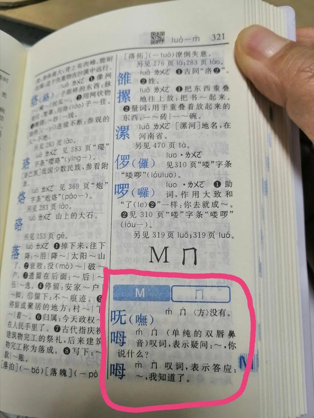 嚄什么意思解释，嚄字笔画笔顺（信不信这些字你查了字典也不会读）