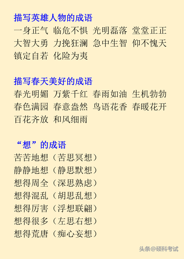 汉语成语大全简单，把这份成语给孩子打印贴墙上背熟