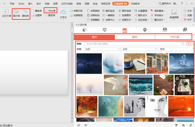 好用的ppt插件大全，Office和WPS都可以用