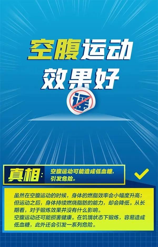 运动小常识10条，这十个运动“常识”