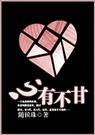 随侯珠的全部小说，随侯珠的小说有哪些（随侯珠作品合集<三>）