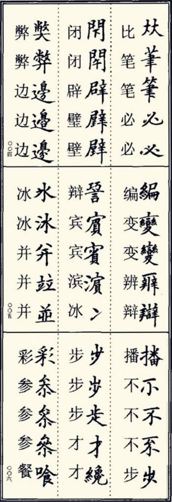 少的繁体字(少的高仿字)