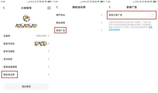 小米画报怎么关闭，小米手机锁屏画报怎么设置（教你1键关闭MIUI内置广告）
