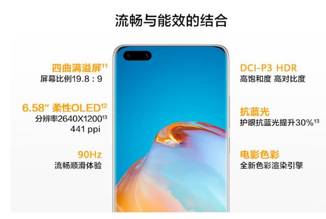 p40和p40pro区别，mate40pro和p40pro有什么区别（华为p40和P40Pro）