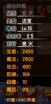 造梦西游3打金角大王，造梦西游3金角大王怎么打（造梦西游3所有法宝的极限属性）