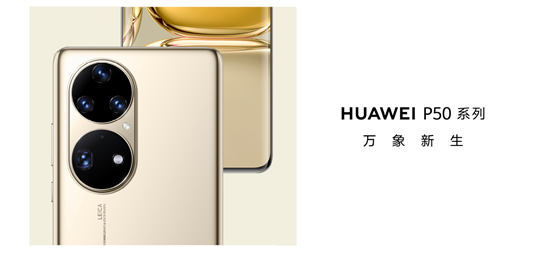 p50为什么没有5g（华为P50系列不支持5G 原因）