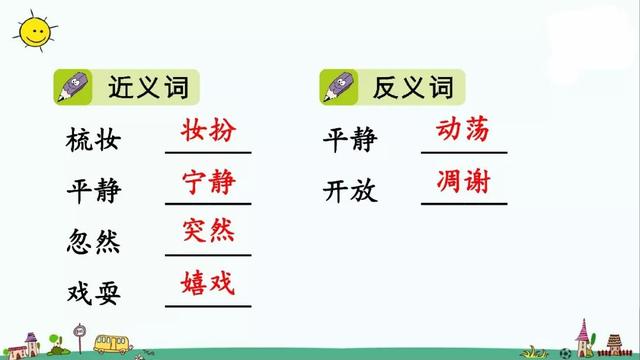 葫2字组词及解释，葫组词2字（部编版三年级下册第18课《童年的水墨画》知识点+图文讲解）