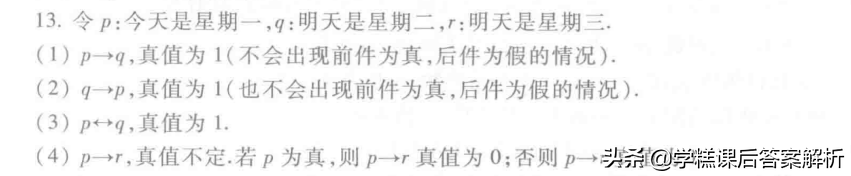 离散数学答案屈婉玲第二章