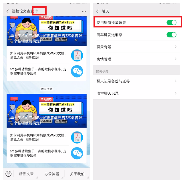 微信聊天怎么语音输入，微信聊天语音输入法自动出文字怎么设置（微信中4个简单实用小功能）