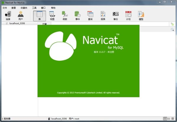 程序员为何如此青睐Navicat数据库（11个简单理由）