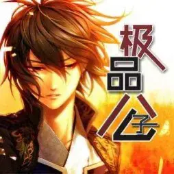 守山犬烽火戏诸侯，守山犬（盘点太监大总管烽火戏诸侯写过的20部作品）