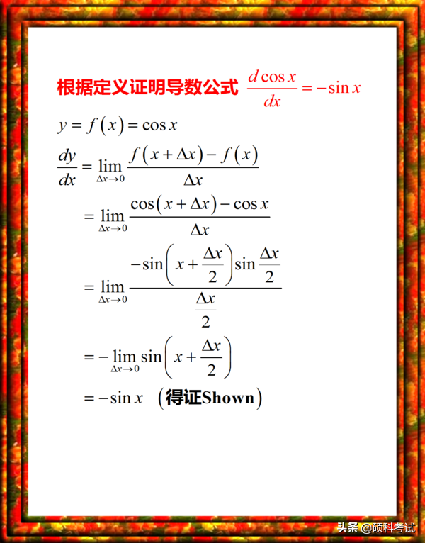 高中数学导数公式、定义证明、运算法则，实用干货，收藏好！