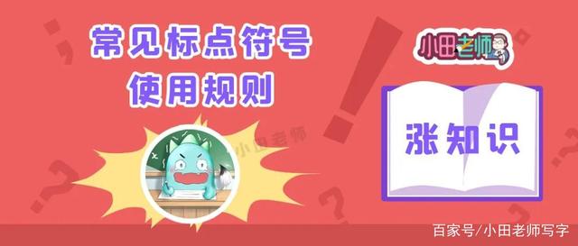 句号的用法，新版《标点符号正确用法》