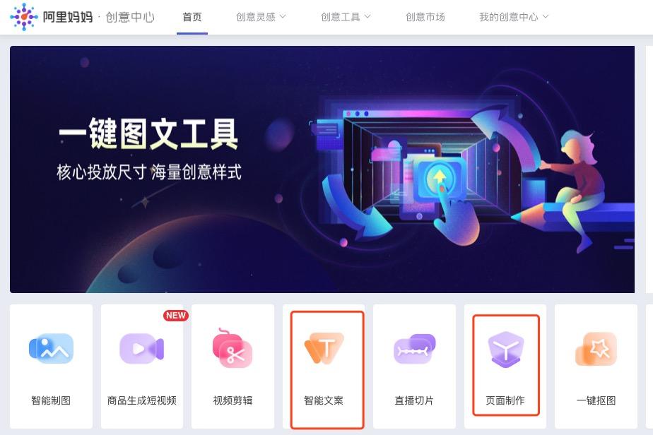 阿里妈妈创意中心(阿里妈妈干什么用的)