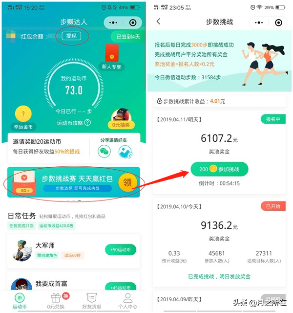 集分宝签到领取在哪，完成任务领集分宝在哪里（微信步数小程序现金红包<五>）