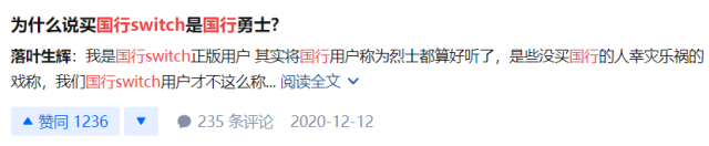 ns是什么游戏机，任天堂ns游戏掌机介绍（卖了100万台的腾讯版Switch被骂上天）