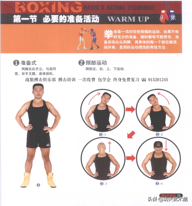 拳击实战动作训练，准备活动与实战姿势、基本步法