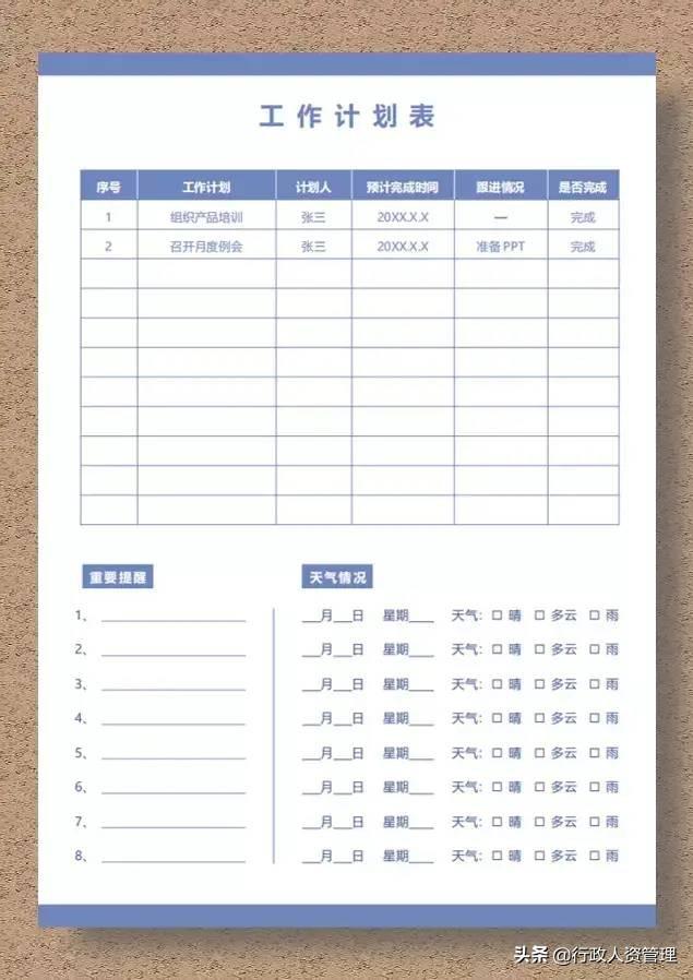 每日工作日志表格，工作日志表格一键生成（日周记录<新版>）