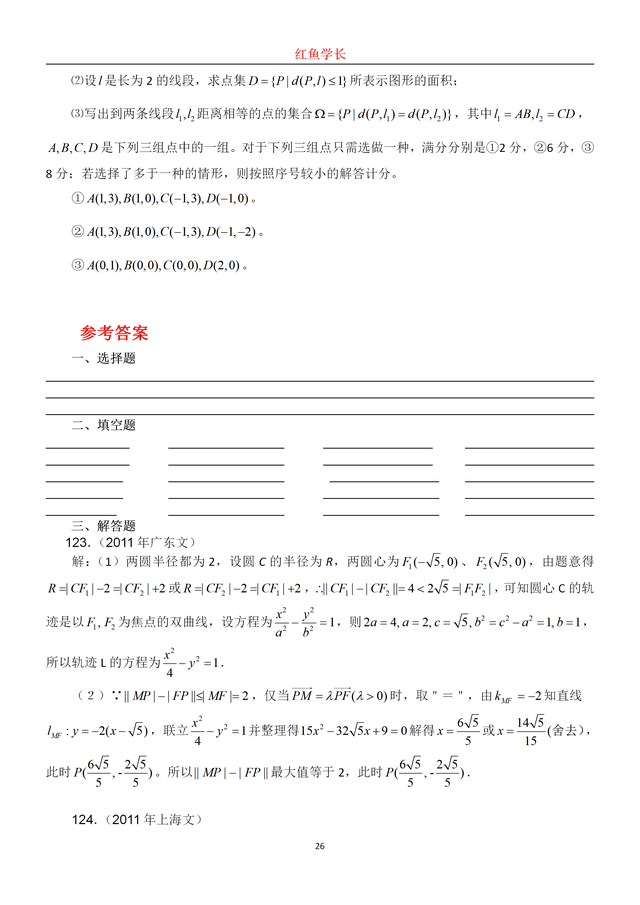 圆锥曲线高考真题，高考数学圆锥曲线大题真题及答案（150道高考圆锥曲线真题分享）