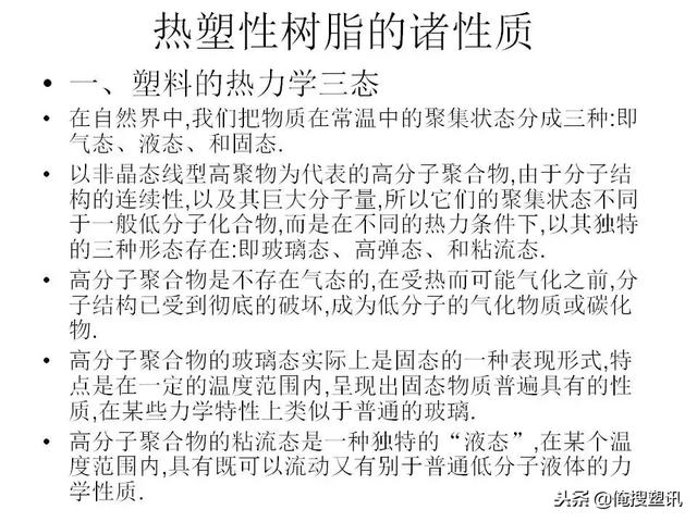 塑料分类一览表，7大塑料分类（88张PPT告诉你PC、PMMA、PP、PA等多种塑料特性、分类及应用范围）