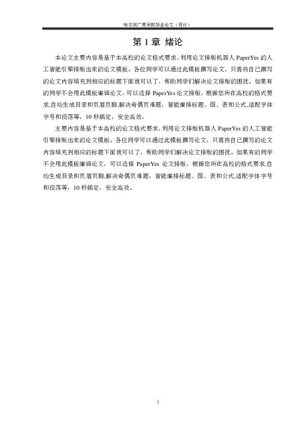 哈尔滨广厦学院，哈尔滨广厦学院专业排名情况（哈尔滨广厦学院-本科-毕业论文-理工类）