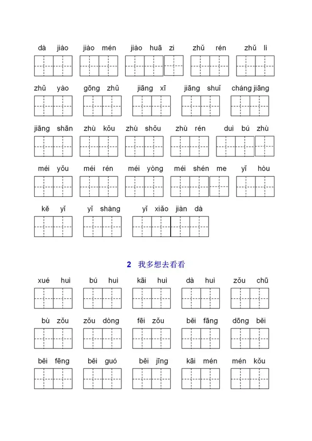 课时——部编版一年级语文下册全课看拼音写词语+答案