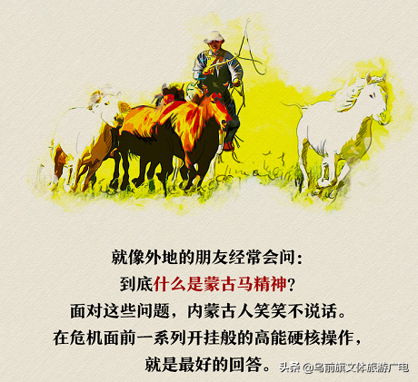 蒙古马精神指的是，我们用实力硬核诠释