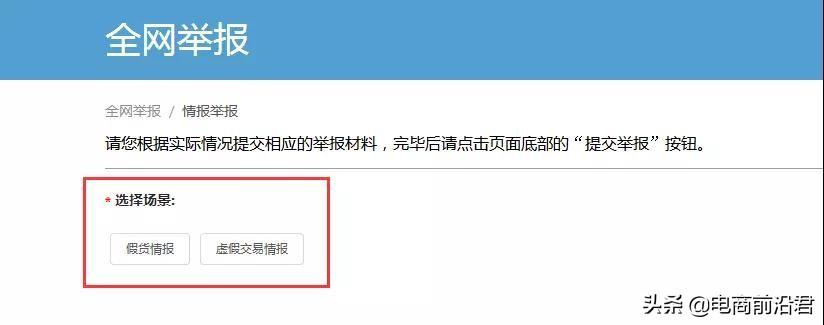 淘宝全网举报(淘宝举报网址)