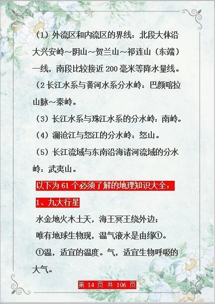 初中地理顺口溜，背下来就能拿高分!（把初中地理编成“顺口溜”）